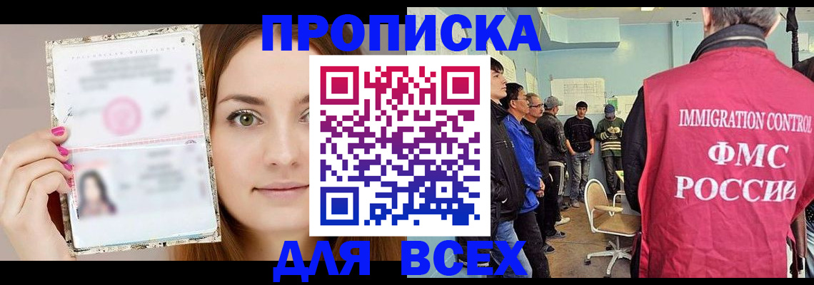 прописка в квартире в Котельниках
